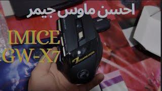 "IMICE GW-X7: احسن ماوس جيمنج لاسلكية- Ultimate Wireless Gaming Mouse Review"