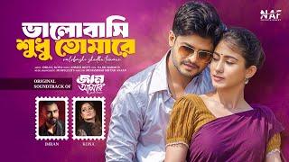 ভালোবাসি শুধু তোমারে | Jaan Amar | Imran | Kona | Niloy Alamgir | Safa | Bangla Song 2025
