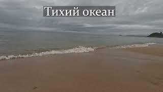 Поездка на Восток России. Часть 5-я. Оползневое озеро Амут за Комсомольск-на-Амуре, пос. Ванино