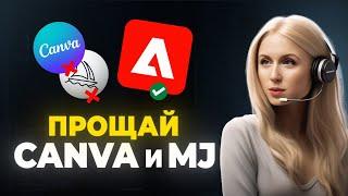 Adobe уничтожает Midjourney и Canva | Adobe max 2023