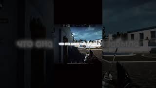 Ты навсегда останешься один  | Standoff 2