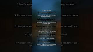 Топ 10 интересных фактов #shorts #ютуб