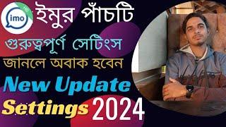 ইমুর গোপন ৫ টি টিপস। Imo Privacy Setting Bangla. Imo Best Secret Setting. Imo Secret Tips