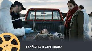 Убийства в Сен-Мало (детектив, драма, криминал) / Murder in St Malo