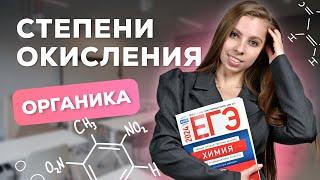 СТЕПЕНИ ОКСИЛЕНИЯ В ОРГАНИКЕ | ДЕНЬ ОТКРЫТЫХ ДВЕРЕЙ | АНАСТАСИЯ НАЗАРОВА