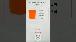 Korean language reading test || Eps topik test #epstopik #koreanlanguage