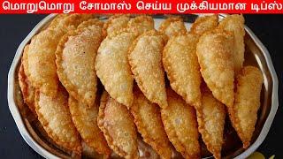 மொறுமொறு சோமாஸ் சுலபமா செய்ய முக்கியமான டிப்ஸ் | Sweet Somas Recipe in Tamil | Somas seivathu eppadi