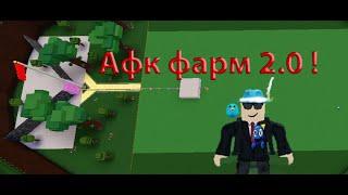 Афк фарм в Build a boat ???? | AFK FARM 2.0 | Roblox | Romas228