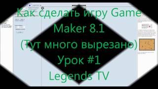 Game Maker 8 1 Урок #1   Враги, движение игрока, переход на следующий уровень, стены