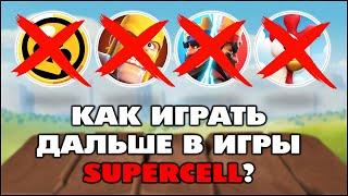 SUPERCELL УДАЛЯЕТ СВОИ ИГРЫ! КАК ИГРАТЬ С ВПН: ПОДРОБНЫЙ ГАЙД | КЛЕО CLASH OF CLANS & BRAWL STARS