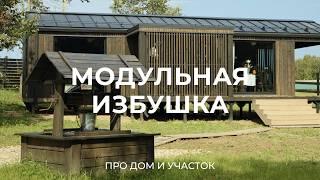 Построил модульный дом в стиле старорусской деревенской избы / Sewera