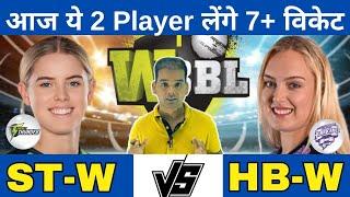 ST-W vs HH-W dream11 prediction team today | 7th match || ST vs HB dream11 team