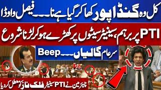 'Kal Gandapur Kha Kar Gaya' | Senator Faisal Vawda Fight With PTI Senator Falak Naz | Senate Session