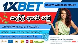 How to withdraw money from 1xbet account | 1xbet sinhala | 1xbet earn money