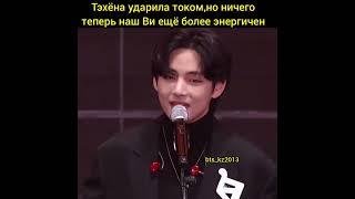 Тэхена ударило током. Премия TMA2022.Taehyung was electrocuted. TMA Award2022 #taehyung #bts #reels