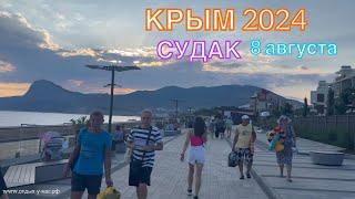 КРЫМ 2024 | СУДАК | 8 августа | + 35 море + 26 ️️