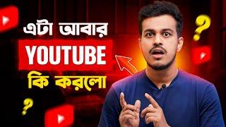 YouTube এটা আবার কি করলো || 3 Minute Shorts ||  Biggest YouTube Shorts Update