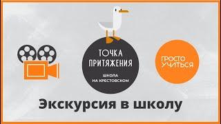Точка Притяжения (Февраль 2021)