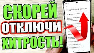 Скорей ОТКЛЮЧИ эти Вредные НАСТРОЙКИ на своем Android Телефоне  ХИТРОСТЬ РАЗРАБОТЧИКОВ 