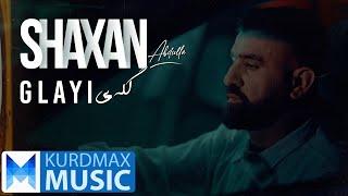 Shaxan Abdulla - Glayi | شاخان عەبدوڵا - گلەیی