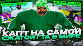 КАПТ НА САМОЙ СЖАТОЙ СБОРКЕ ДЛЯ СЛАБЫХ И ОЧЕНЬ СЛАБЫХ ПК [ЖМЫХ 130МБ] В GTA SAMP RP Underground