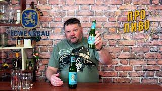 Про ПИВО: Löwenbräu - Немецкое против Украинского