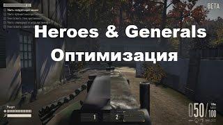 Оптимизация игры Heroes and Generals