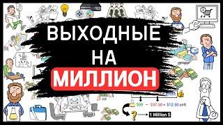 Как открыть свой первый МАЛЫЙ бизнес за 48 часов