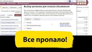 Яндекс.Wordstat пропала статистика по регионам