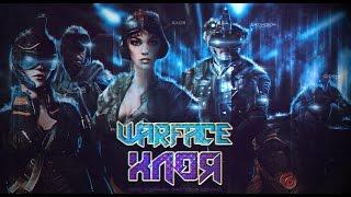 WARFACE. ХЛОЯ. (6 часть). ФИЛЬМ.