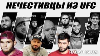 рабы евреев и христиан| нечестивцы из UFC| пайравони ҳавову ҳавас ва ғуломони ҳалқабагуш баргардед!