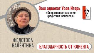 Юрист по кредитным вопросам