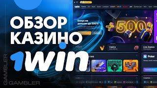 Казино 1WIN - обзор казино - отзывы игроков 2023 год