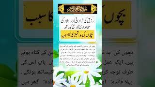Rizq ki Farawani aur Aulad ki Tabedari Nuskha #ubqari #shorts #trending #youtubeshorts