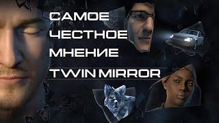 САМОЕ ЧЕСТНОЕ МНЕНИЕ: TWIN MIRROR