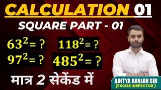  SQUARE निकालने की ऐसी TRICK आज तक नही देखी होगी  || BY ADITYA RANJAN SIR || Mission 2024