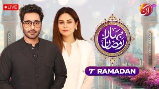  LIVE I Bahar-e-Ramadan I 7th Ramadan Transmission I Faysal Quraishi I Amar Khan