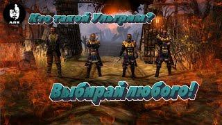 Кто такой Ульгрим? Выбирай любого! Grim Dawn, первое видео по лору.