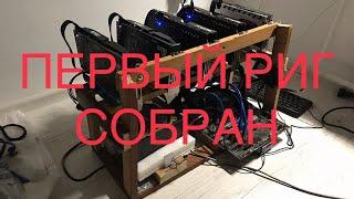 РИГ СОБРАН | МАЙНИНГ ФЕРМА ИЗ ПЯТИ RX 580 8G