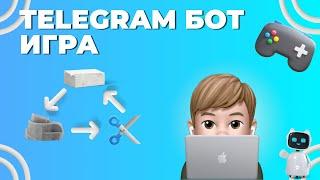 Камень Ножницы Бумага в Telegram боте