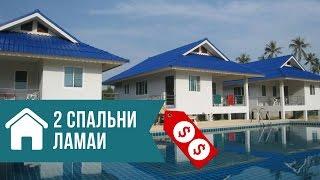 Аренда дома №631B(наш выбор) на пляже Ламаи, Самуи, Таиланд