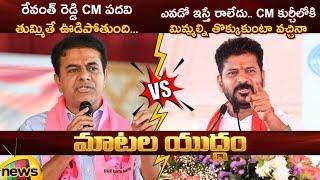 Combat of Words Between KTR And CM Revanth Reddy | BRS Vs Congress | Telangana Politics | Mango News