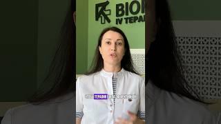 Какую капельницу выбрать ? #капельница #ivтерапия #чекап #анализы #бадыдляздоровья