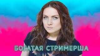  СТРИМЕРША ТАНЯ В ТРЕНДЕ. СТРИМ ОНЛАЙН КАЗИНО! Я ВАМ НЕ КАТЯ КЛЭП. НЕ AZINO777 | НЕ ВУЛКАН КАЗИНО