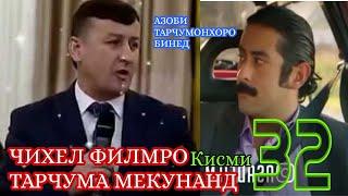 ДУХТАРИ ДЕХОТИ КИСМИ 32 БО ЗАБОНИ ТОЧИКИ | АРУСИ ЗАМОНАВИ КИСМИ 32 БО ЗАБОНИ ТОЧИКИ