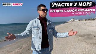 Участок у моря, по цене старой иномарки / Недвижимость Крым