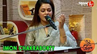 পৌষ পার্বণ স্পেশাল | Good Morning Aakash | Imon Chakraborty | Bengali Hit Musical Show | Aakash Aath