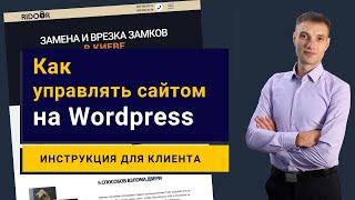 Управление сайтом Wordpress с помощью плагина Elementor