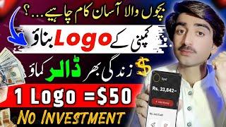 Earn $50 By Making Logos | Online Earning In Pakistan | Make Money Online In Pakistan