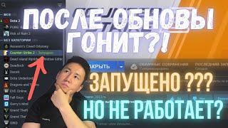 РЕШЕНИЕ!!! КС ЗАПУСКАЕТСЯ НО НЕ ОТКРЫВАЕТСЯ counter strike 2 cs2